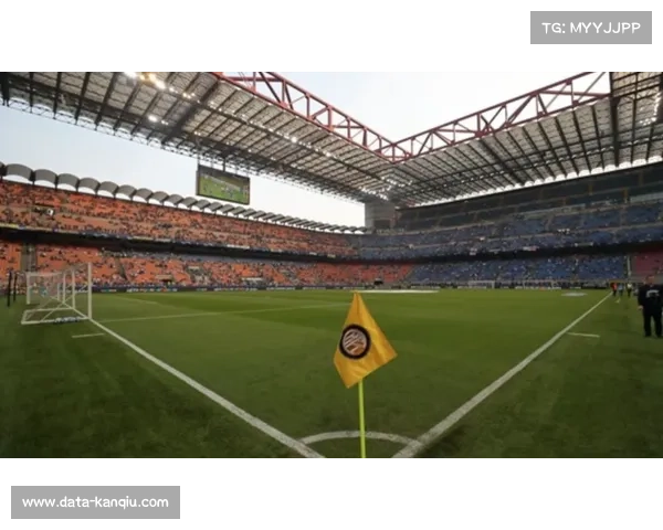 圣西罗球场最后时光：米兰双雄主场90年历史回顾